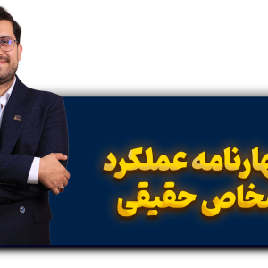 آموزش ارسال اظهارنامه عملکرد اشخاص حقیقی