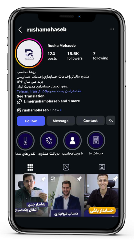 روشا محاسب