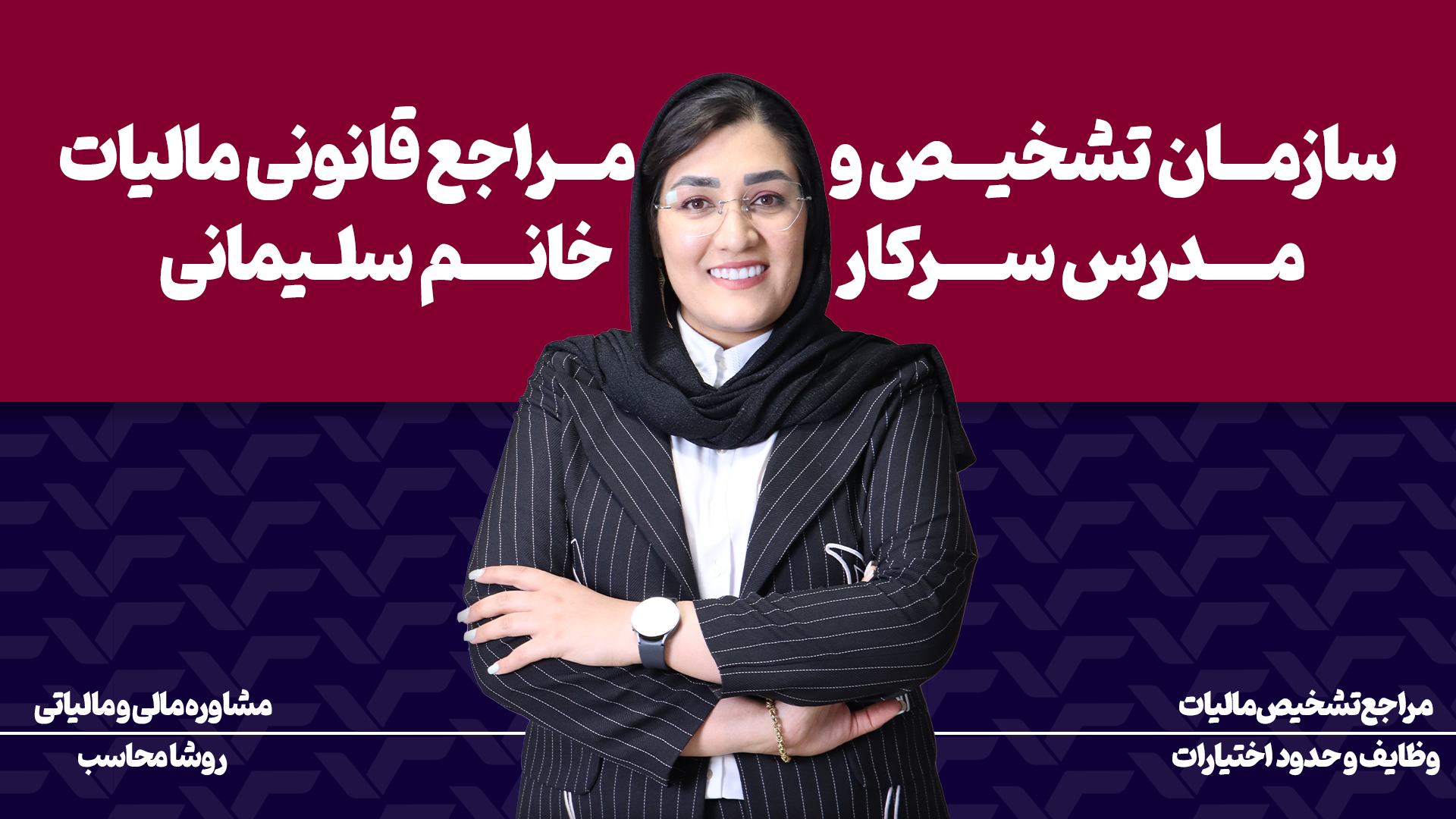 تشخیص مالیات