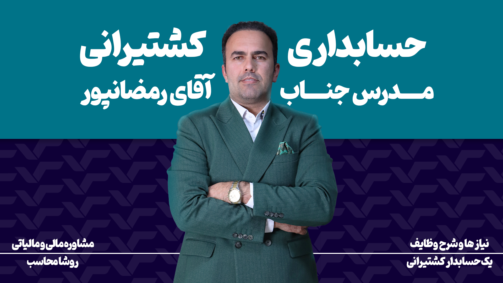 دوره حسابداری کشتیرانی
