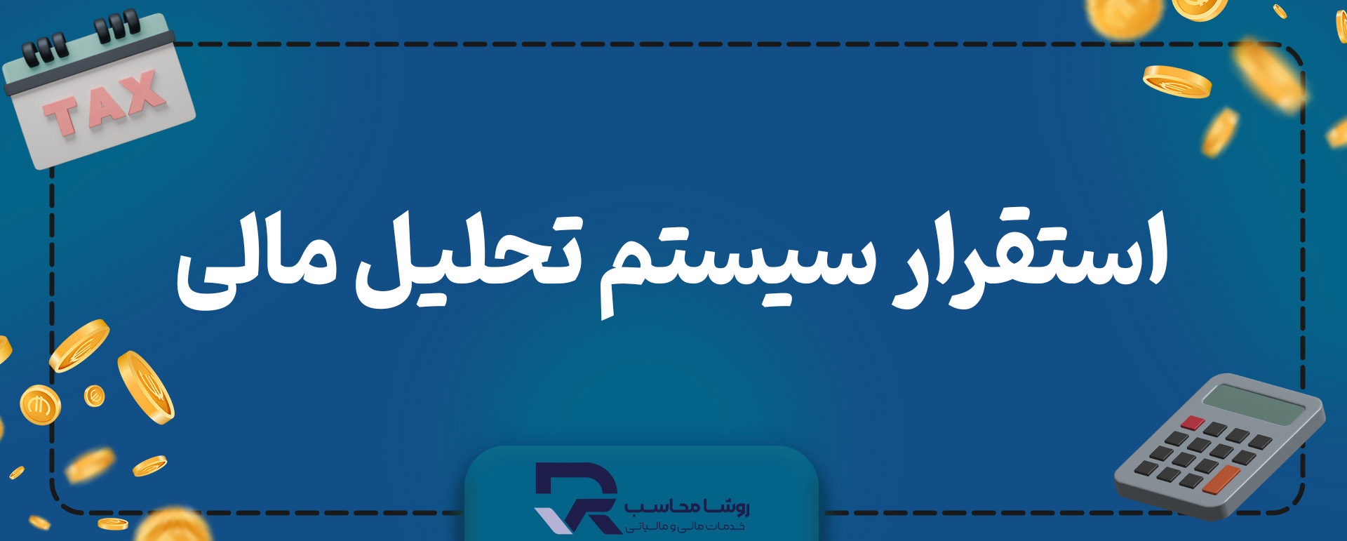 تحلیل مالی چیست