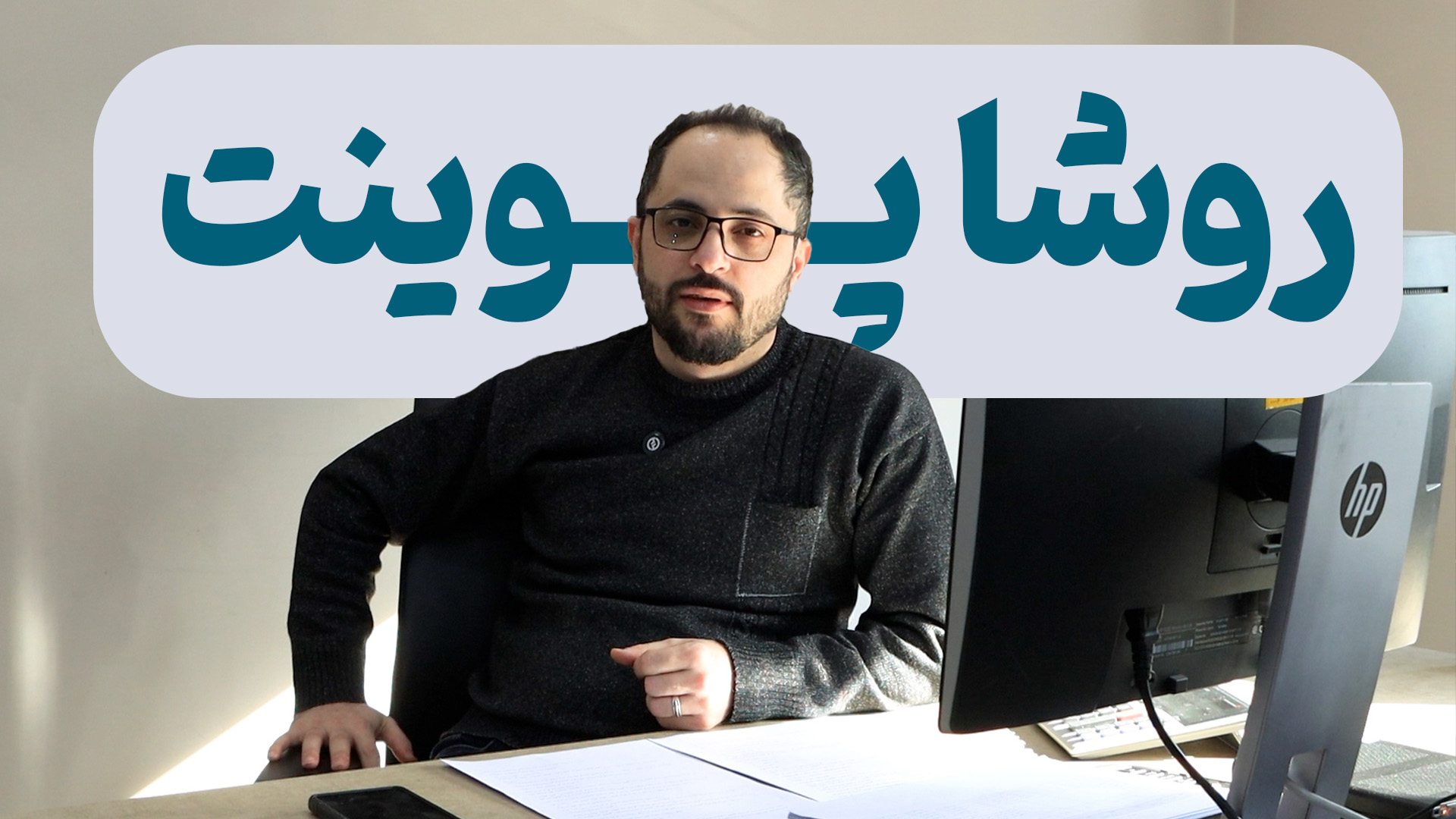 روشا پوینت 3