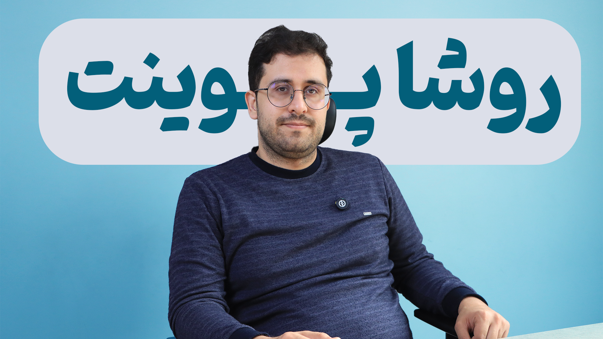 روشا پوینت 2