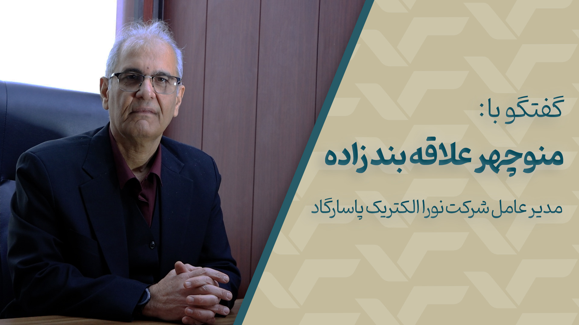 علاقه بند زاده