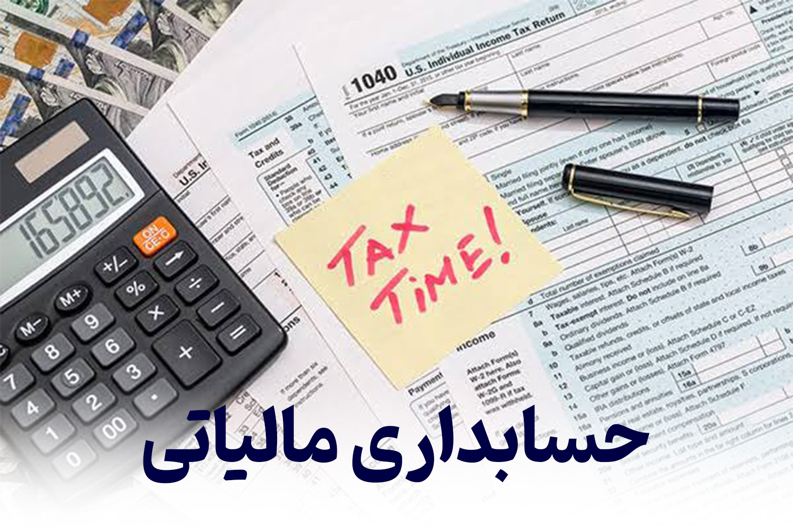حسابداری مالیاتی چیست؟